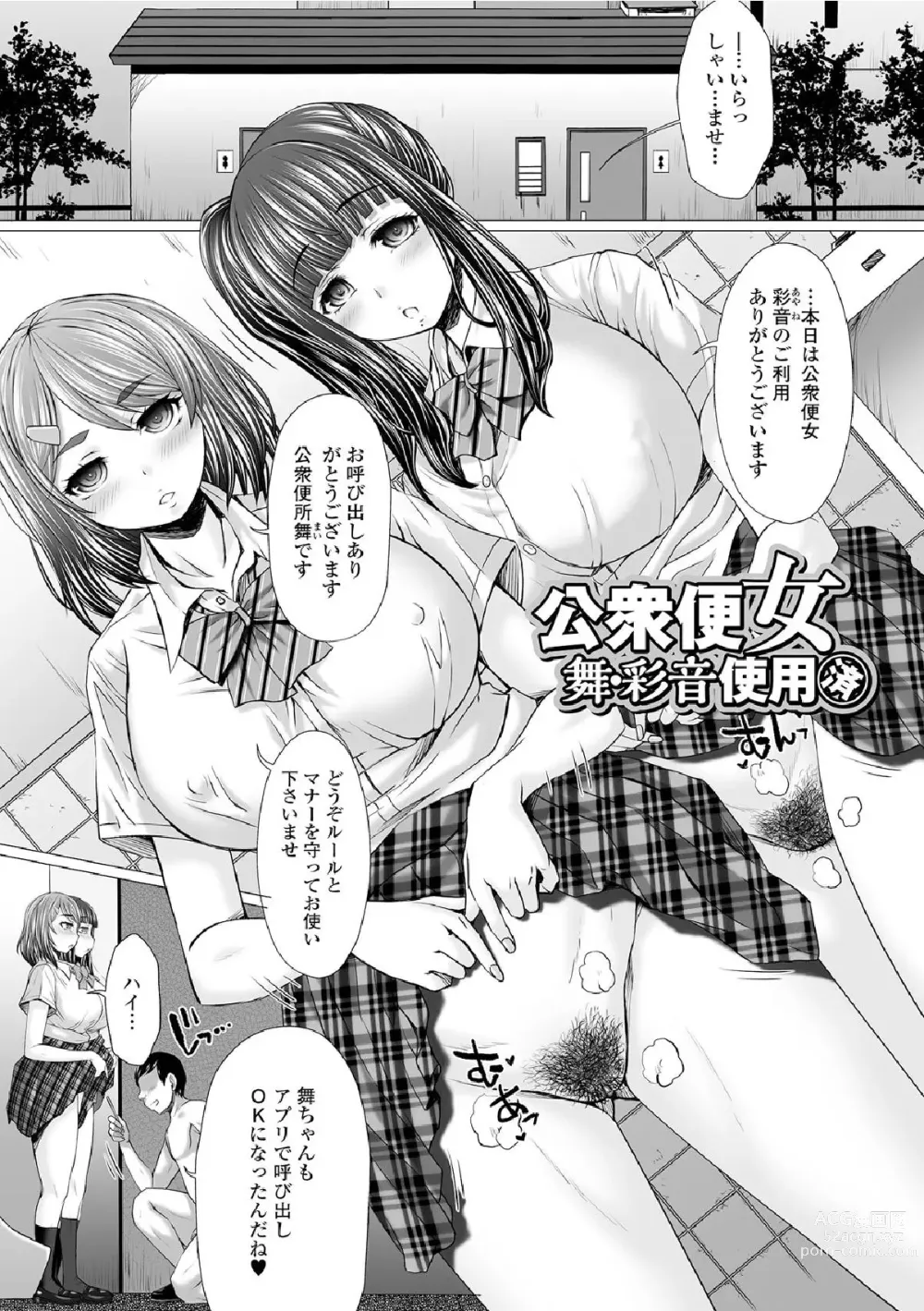 Page 63 of manga Gofujou Sister