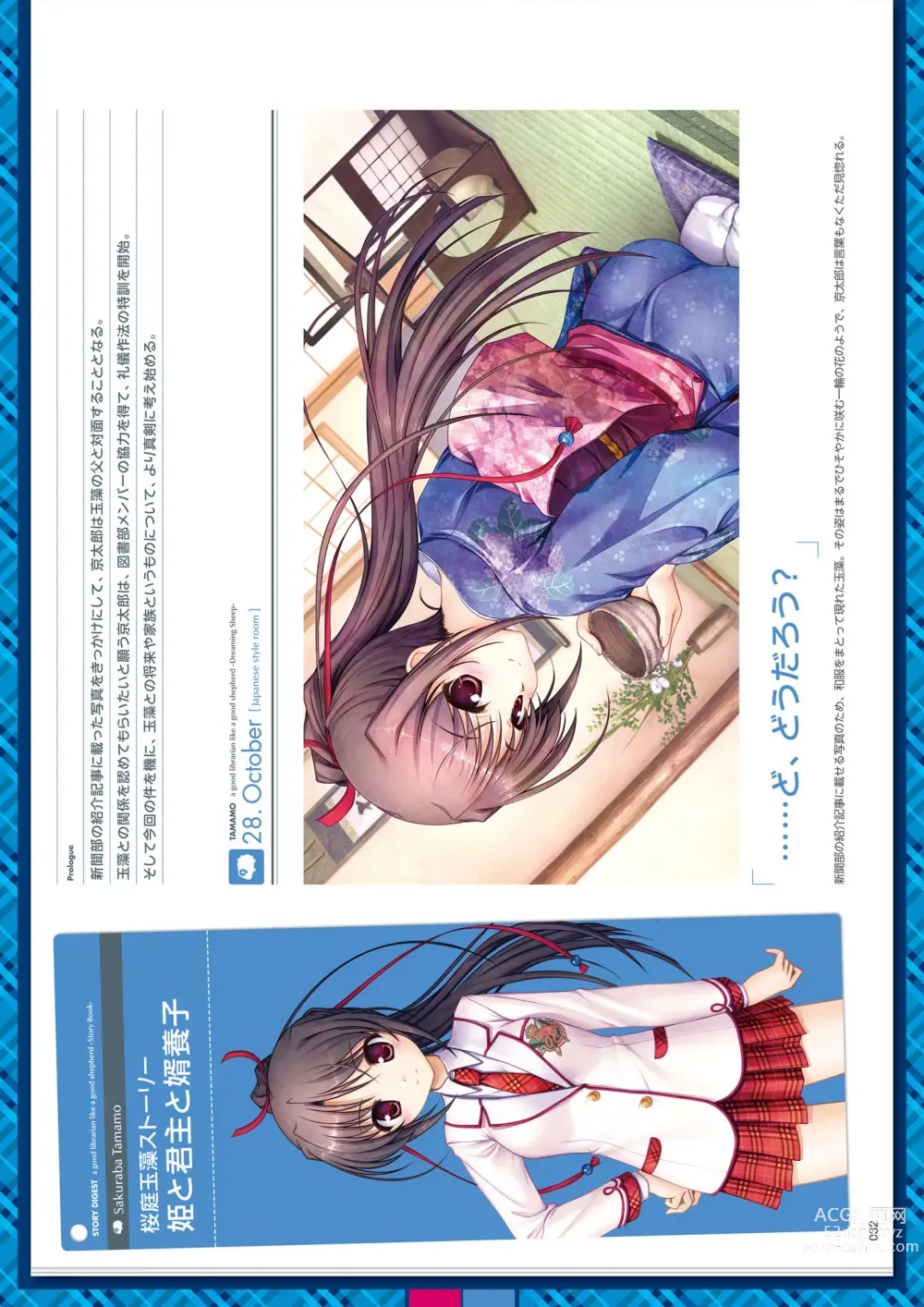 Page 128 of manga Daitoshokan no Hitsujikai Visual Fan Book Houkago Shippo Days & Dreaming Sheep Visual Fan Book