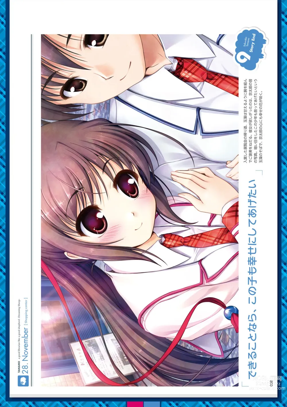 Page 134 of manga Daitoshokan no Hitsujikai Visual Fan Book Houkago Shippo Days & Dreaming Sheep Visual Fan Book