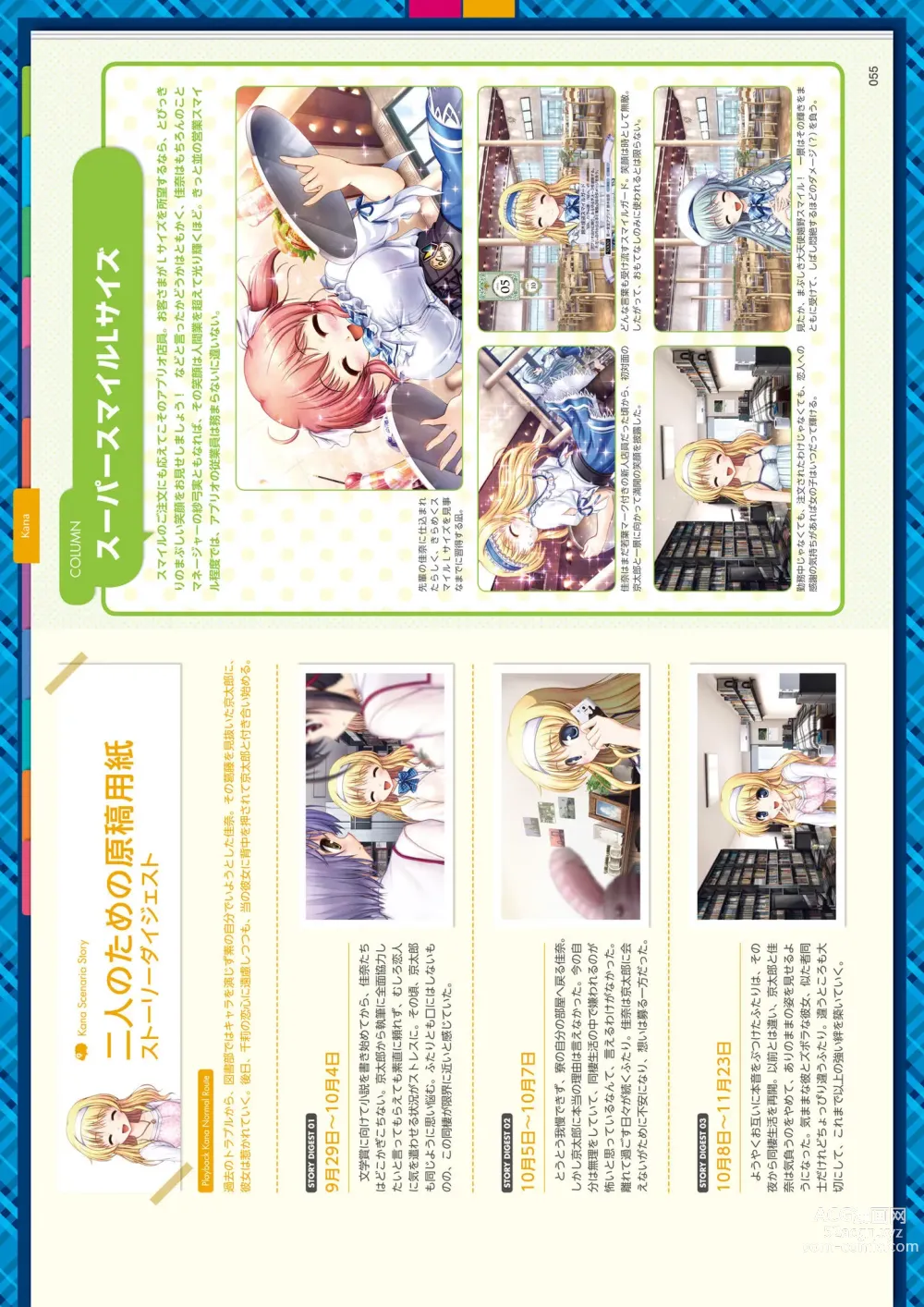 Page 151 of manga Daitoshokan no Hitsujikai Visual Fan Book Houkago Shippo Days & Dreaming Sheep Visual Fan Book