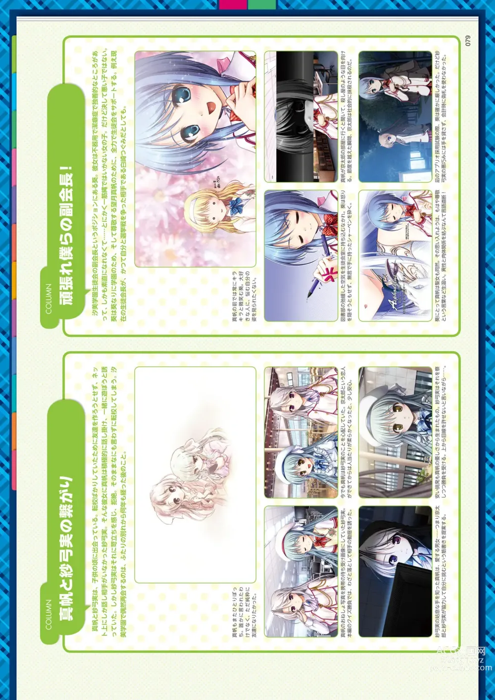 Page 175 of manga Daitoshokan no Hitsujikai Visual Fan Book Houkago Shippo Days & Dreaming Sheep Visual Fan Book