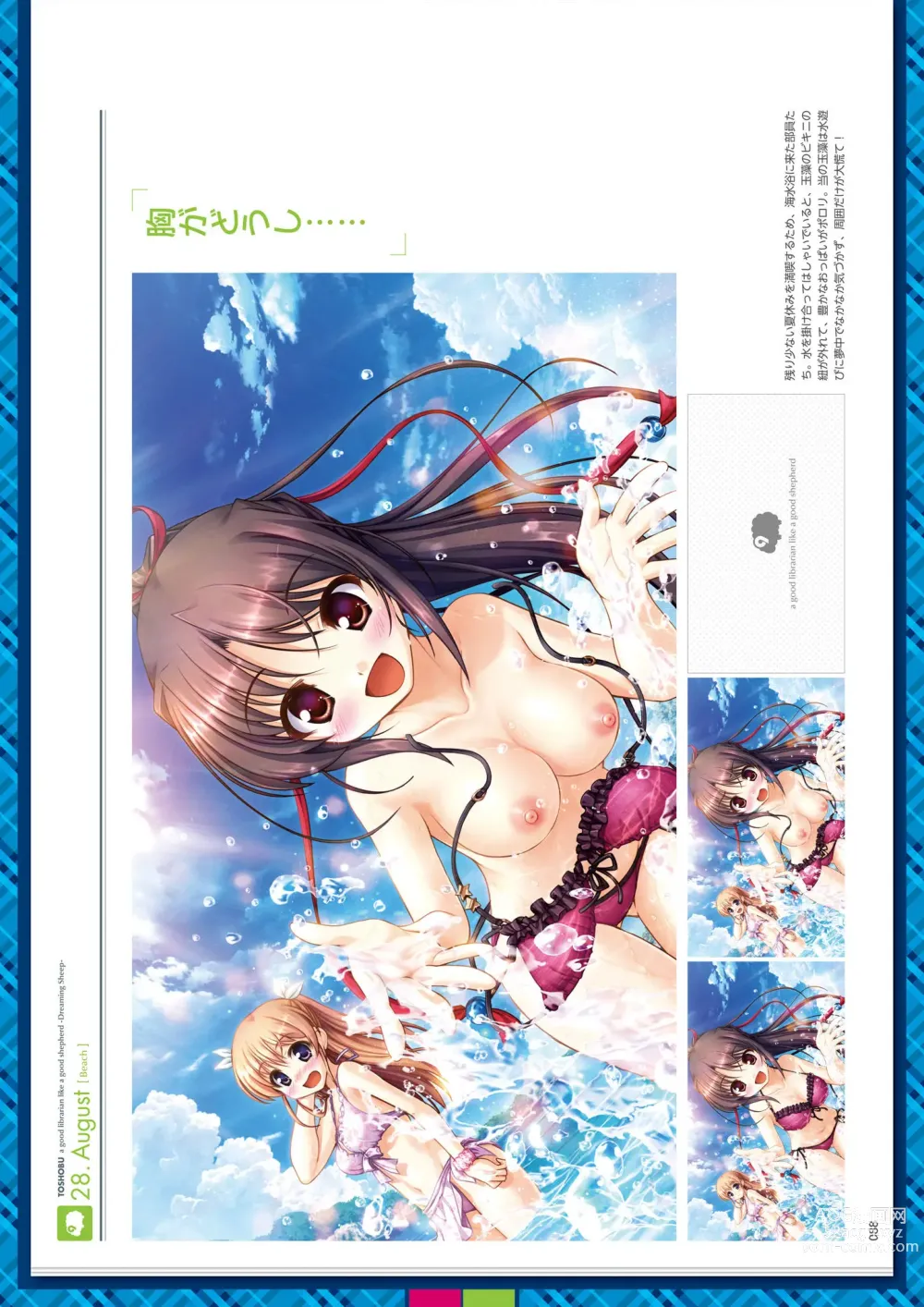 Page 184 of manga Daitoshokan no Hitsujikai Visual Fan Book Houkago Shippo Days & Dreaming Sheep Visual Fan Book