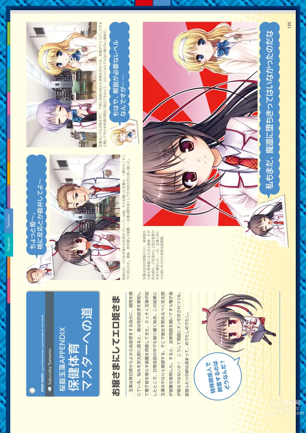 Page 221 of manga Daitoshokan no Hitsujikai Visual Fan Book Houkago Shippo Days & Dreaming Sheep Visual Fan Book