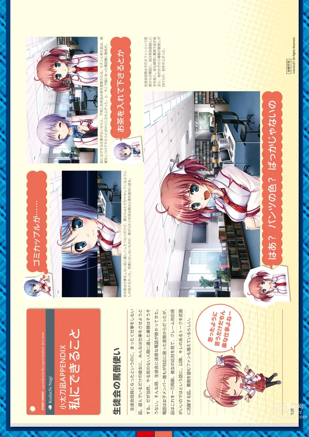 Page 224 of manga Daitoshokan no Hitsujikai Visual Fan Book Houkago Shippo Days & Dreaming Sheep Visual Fan Book