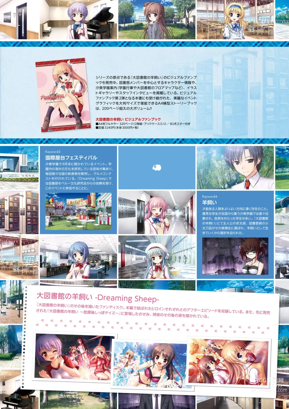 Page 7 of manga Daitoshokan no Hitsujikai Visual Fan Book Houkago Shippo Days & Dreaming Sheep Visual Fan Book