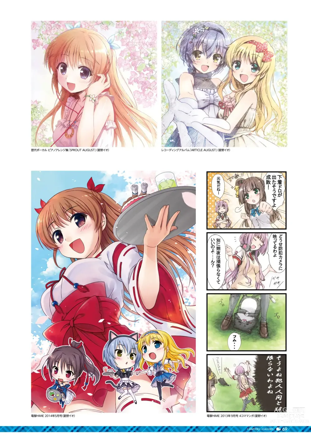 Page 73 of manga Daitoshokan no Hitsujikai Visual Fan Book Houkago Shippo Days & Dreaming Sheep Visual Fan Book