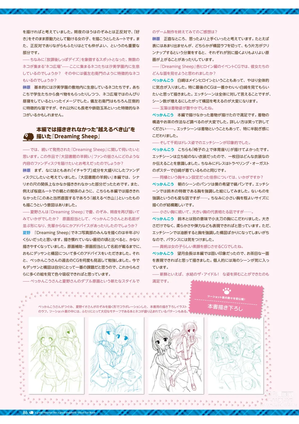 Page 90 of manga Daitoshokan no Hitsujikai Visual Fan Book Houkago Shippo Days & Dreaming Sheep Visual Fan Book