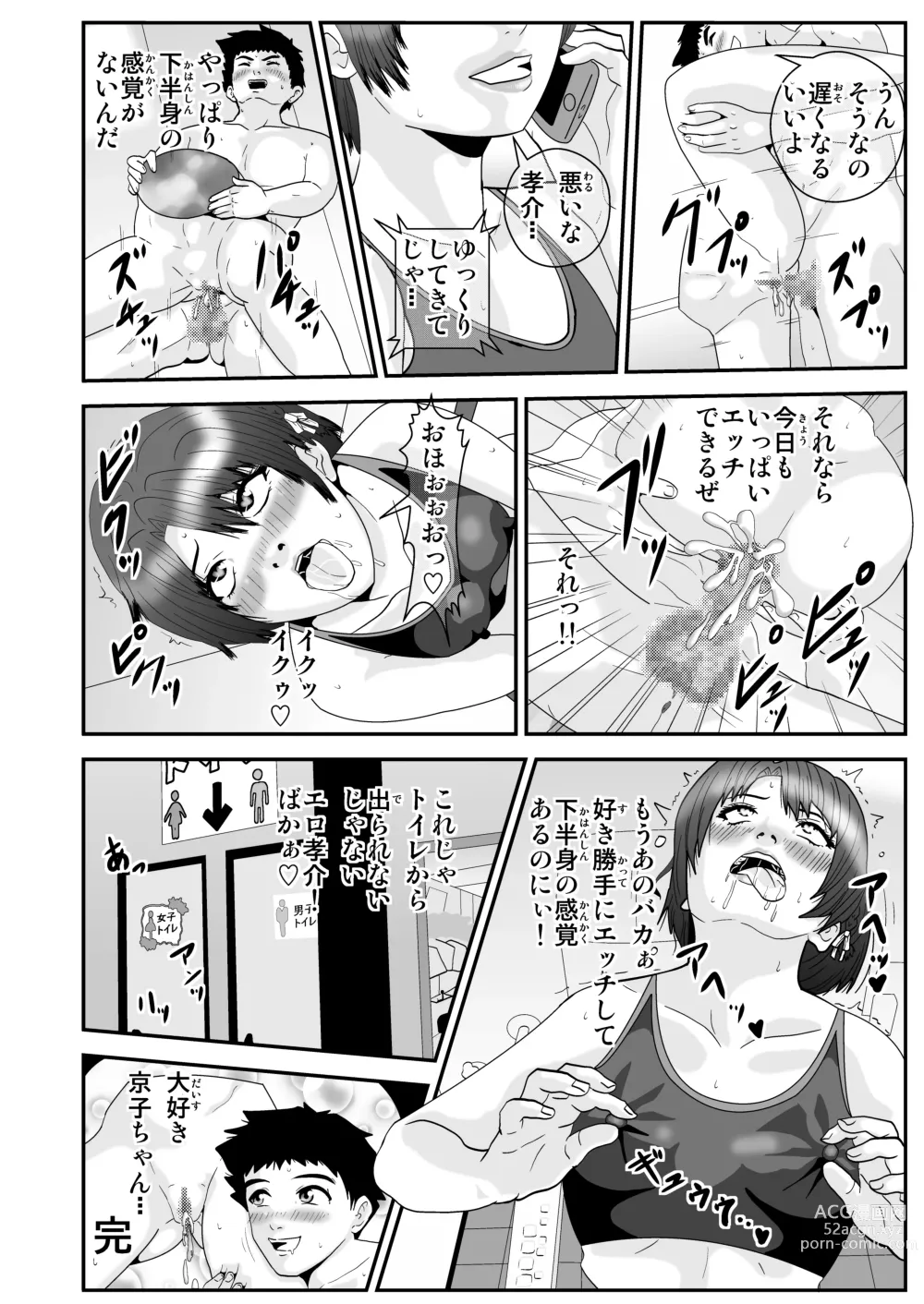 Page 6 of doujinshi Esper Kyoko