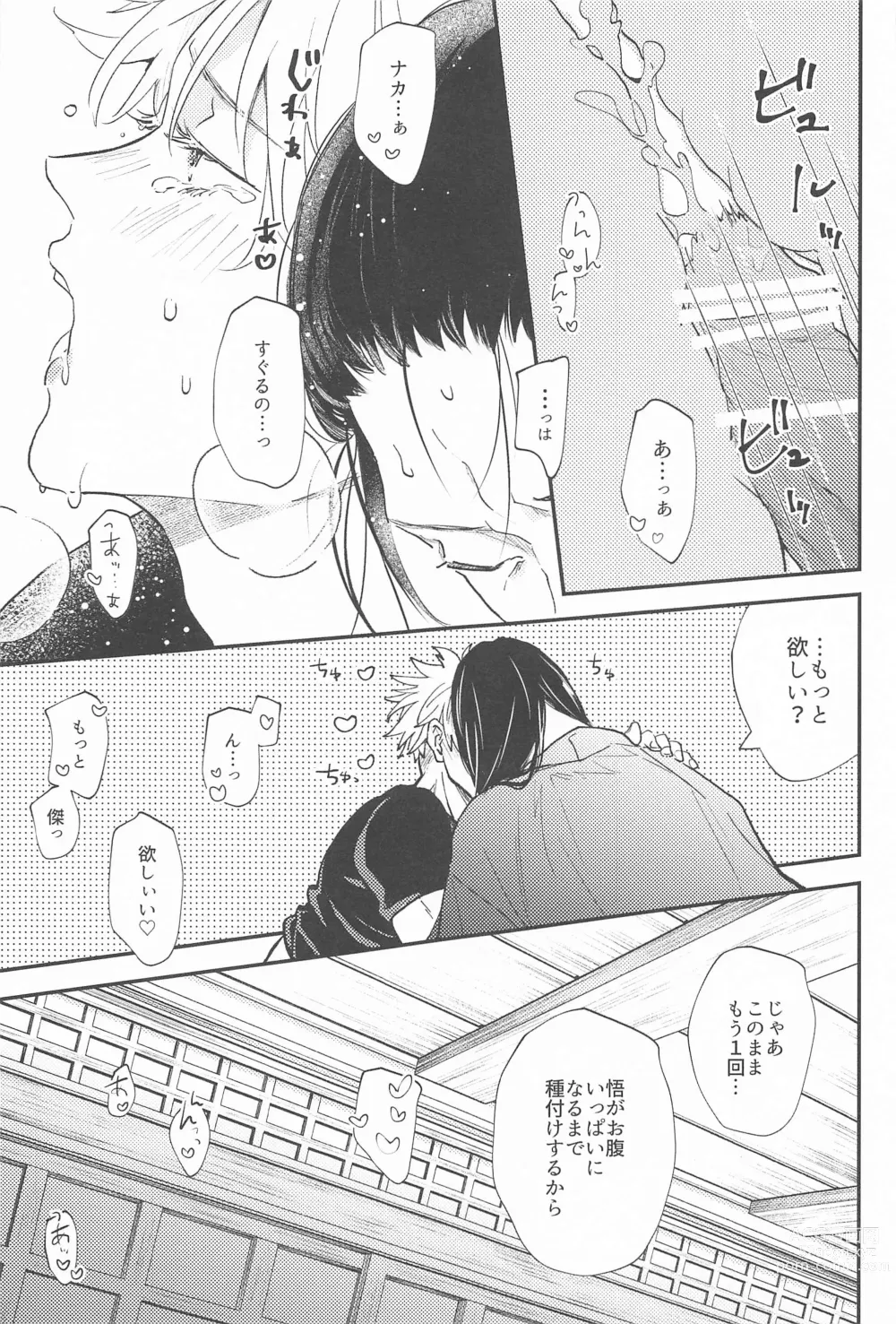 Page 22 of doujinshi Kojirase Blue to Koi Wazurai 2