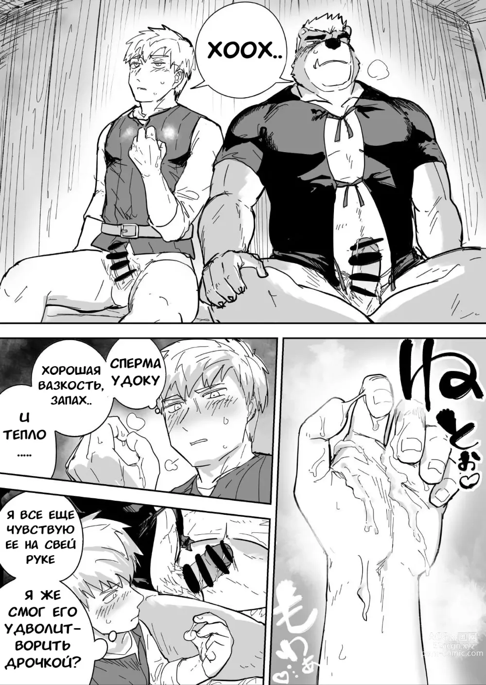 Page 20 of manga Aibou Gachimuchi Kemonohito Senshi to Aibou Ijou ni Naru Hanashi