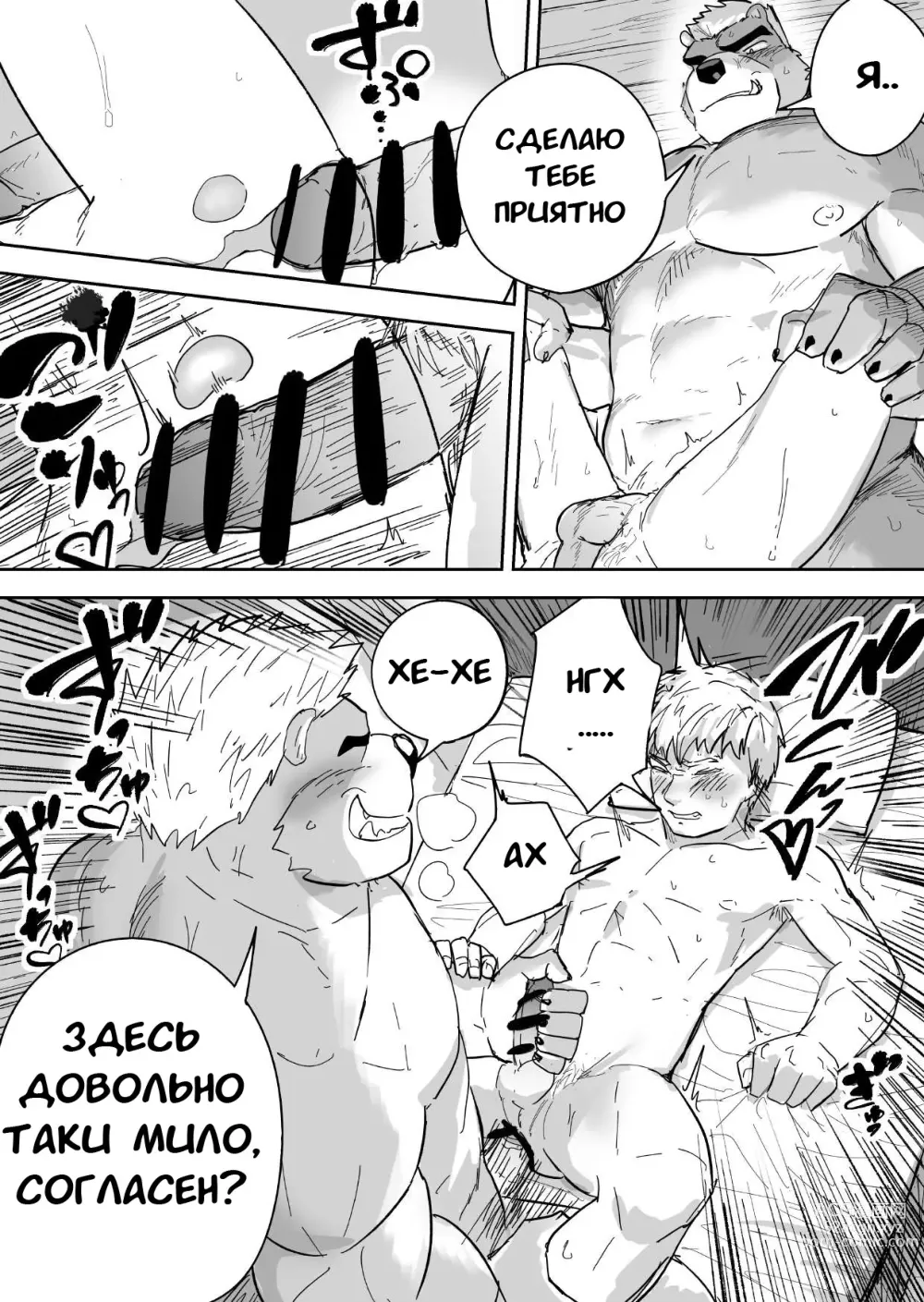 Page 25 of manga Aibou Gachimuchi Kemonohito Senshi to Aibou Ijou ni Naru Hanashi