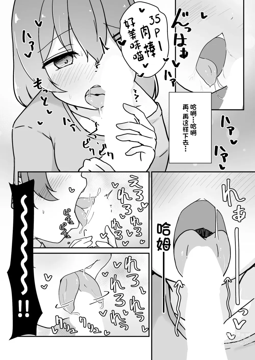 Page 16 of doujinshi Kizuitara 35P ni Natteita!?