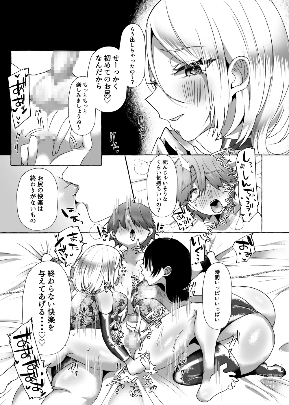 Page 46 of doujinshi M-o Muke Zasshifuu Doujinshi Dokutoku no Magazine Vol. 8