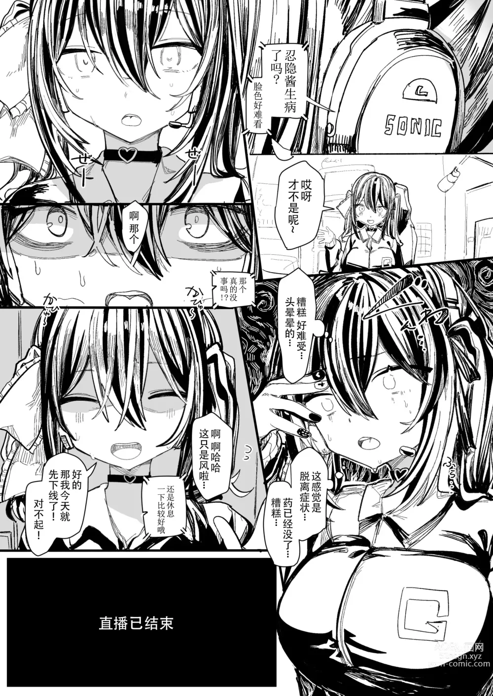 Page 26 of doujinshi Kusuri no Sukima wa Pi de Umete