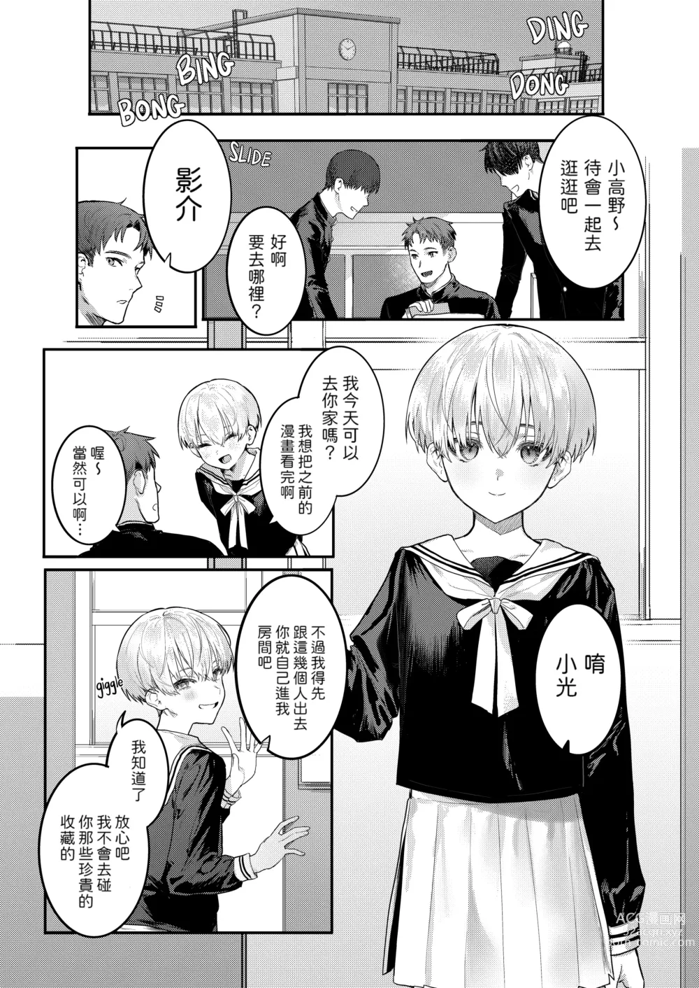 Page 2 of doujinshi 幼馴染調教～ボーイッシュの裏に隠されたメスの本性