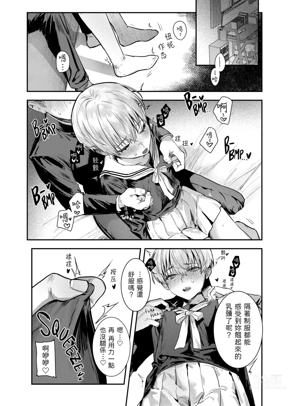 Page 11 of doujinshi 幼馴染調教～ボーイッシュの裏に隠されたメスの本性