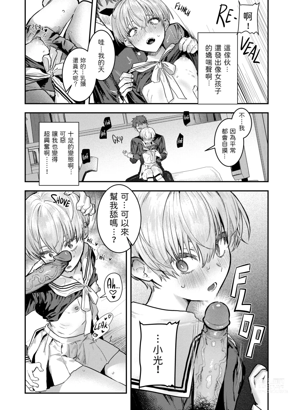 Page 12 of doujinshi 幼馴染調教～ボーイッシュの裏に隠されたメスの本性