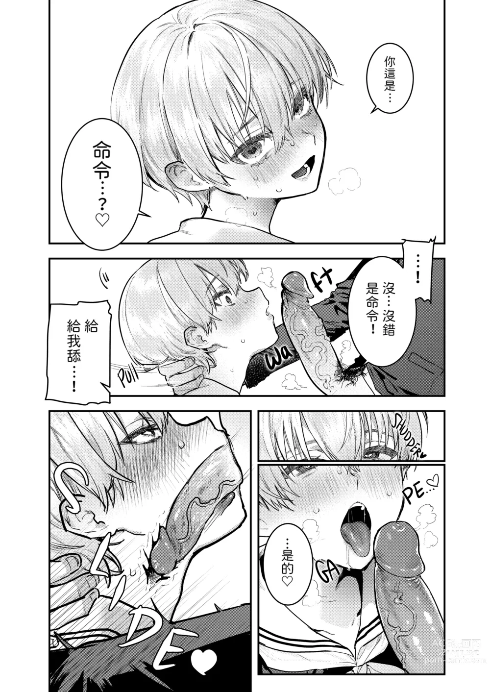 Page 13 of doujinshi 幼馴染調教～ボーイッシュの裏に隠されたメスの本性