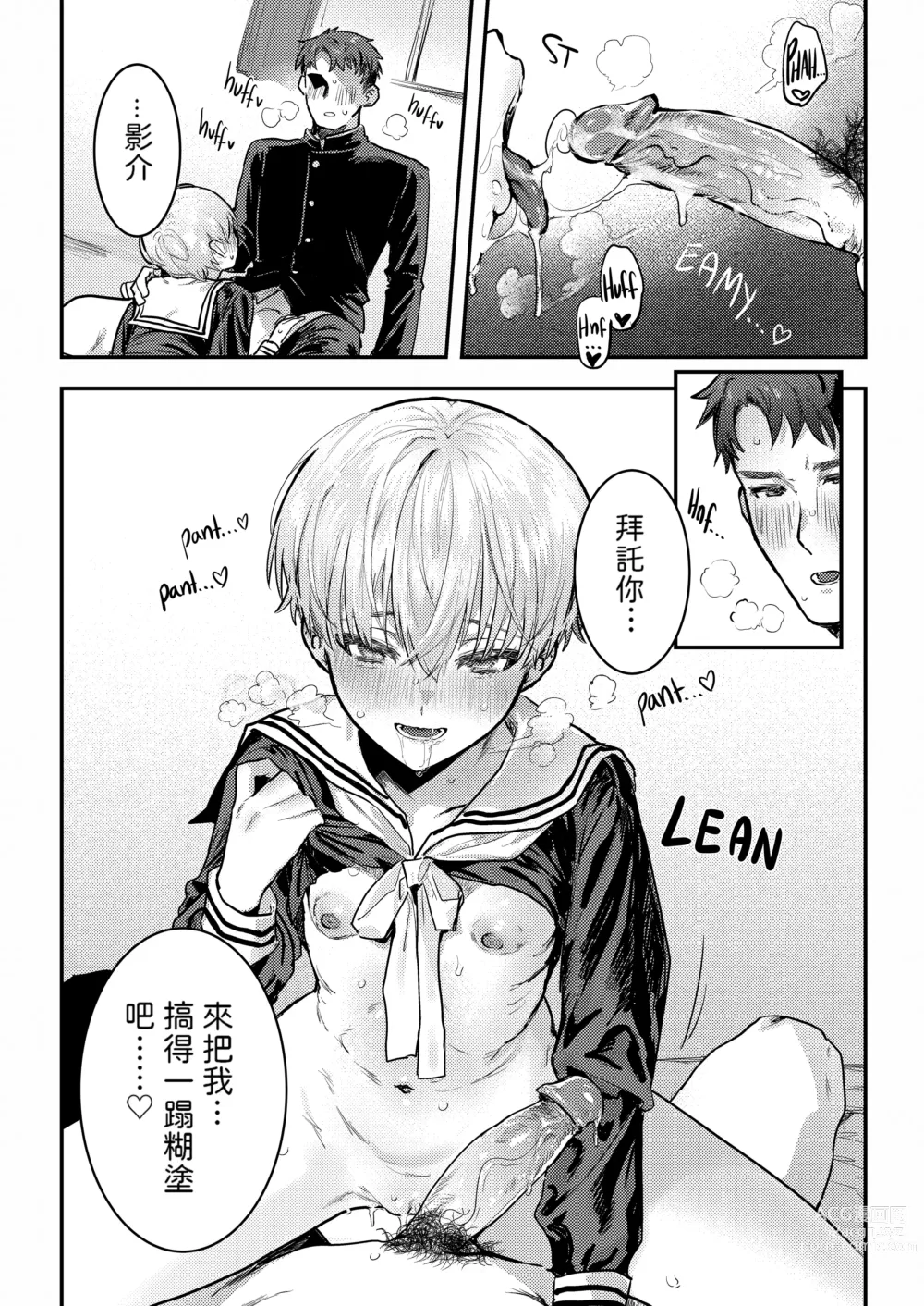 Page 15 of doujinshi 幼馴染調教～ボーイッシュの裏に隠されたメスの本性