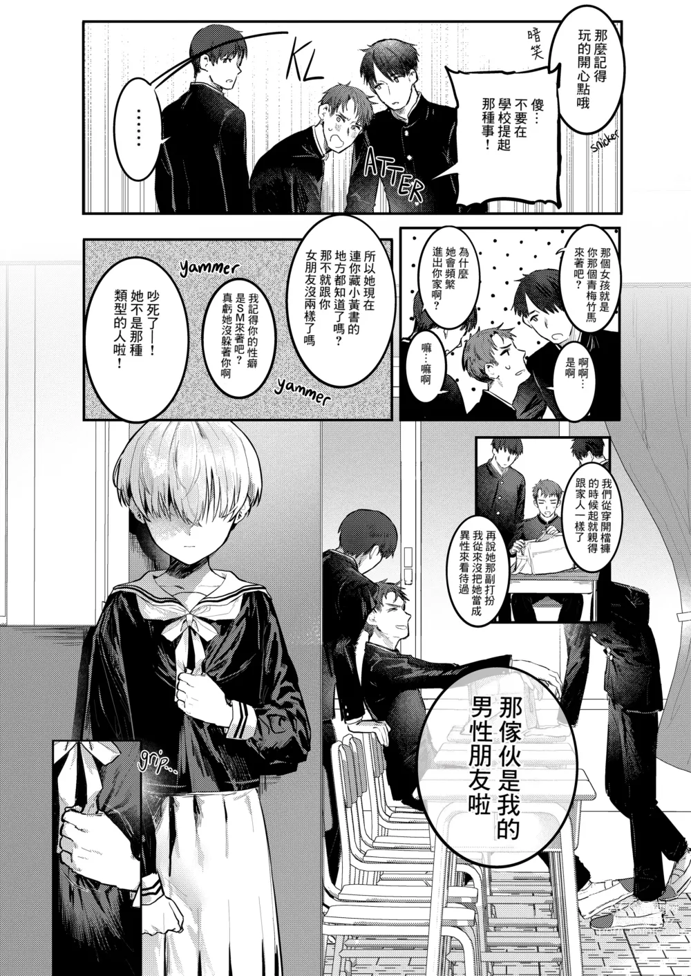 Page 3 of doujinshi 幼馴染調教～ボーイッシュの裏に隠されたメスの本性