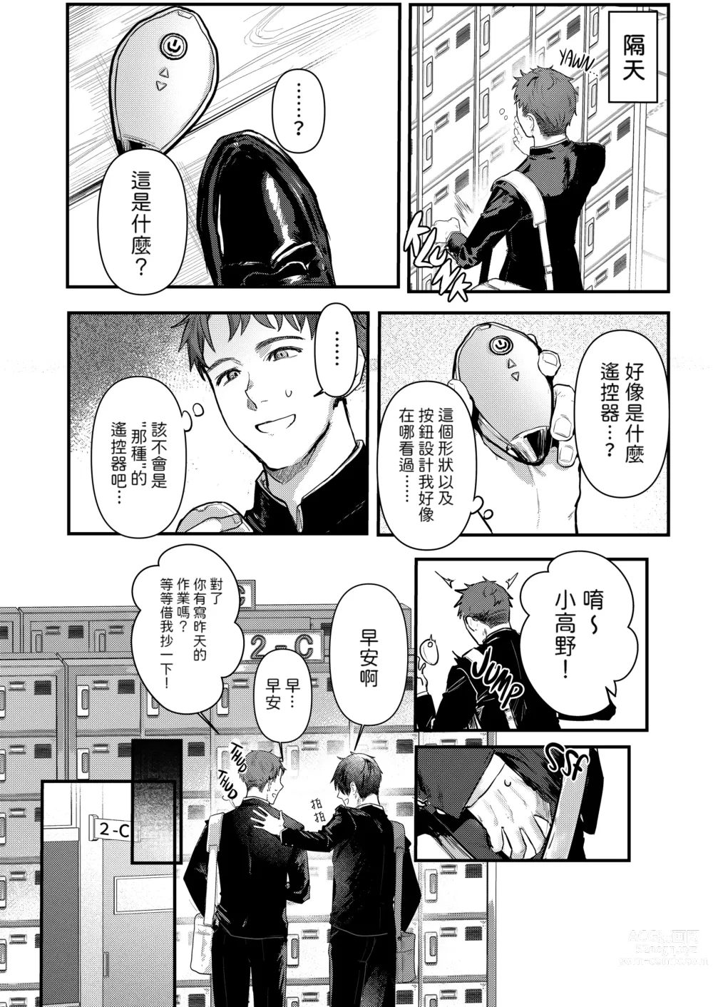 Page 4 of doujinshi 幼馴染調教～ボーイッシュの裏に隠されたメスの本性