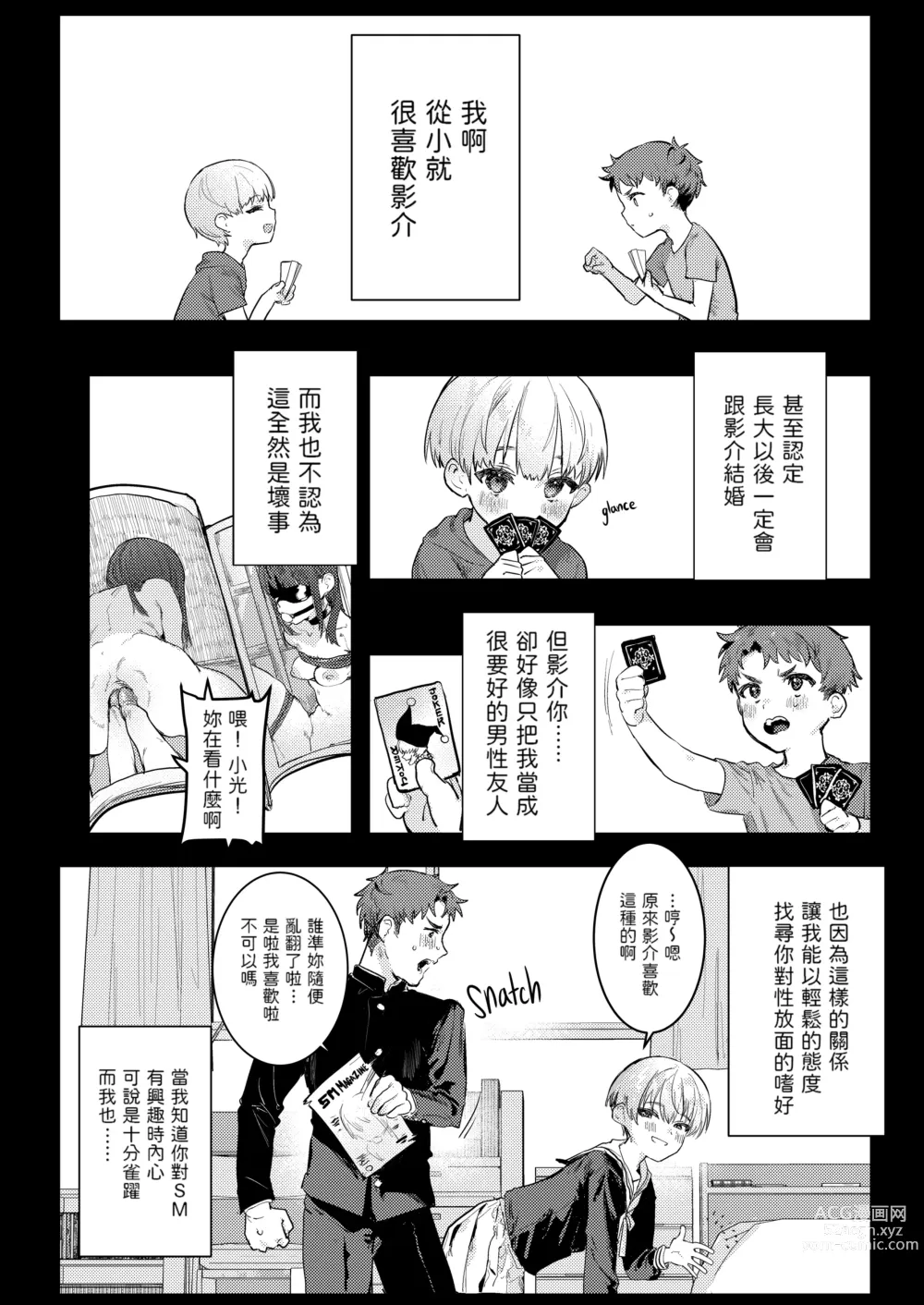 Page 44 of doujinshi 幼馴染調教～ボーイッシュの裏に隠されたメスの本性