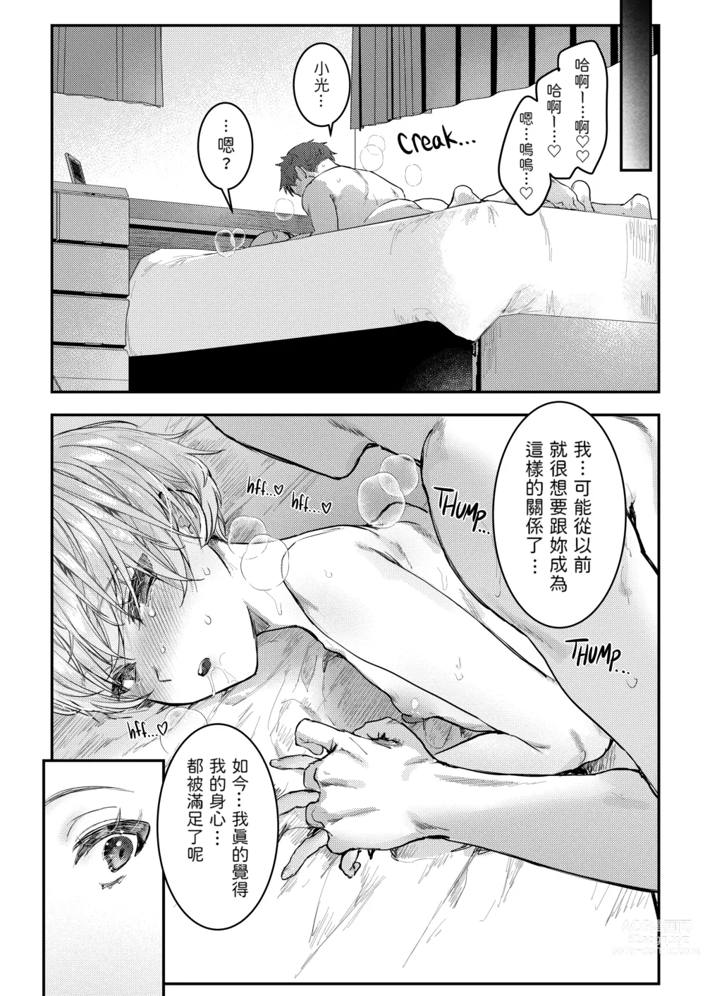 Page 46 of doujinshi 幼馴染調教～ボーイッシュの裏に隠されたメスの本性