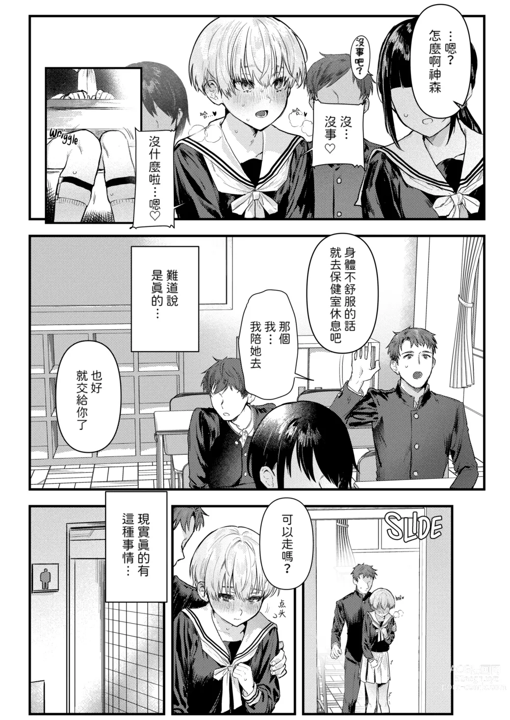 Page 6 of doujinshi 幼馴染調教～ボーイッシュの裏に隠されたメスの本性