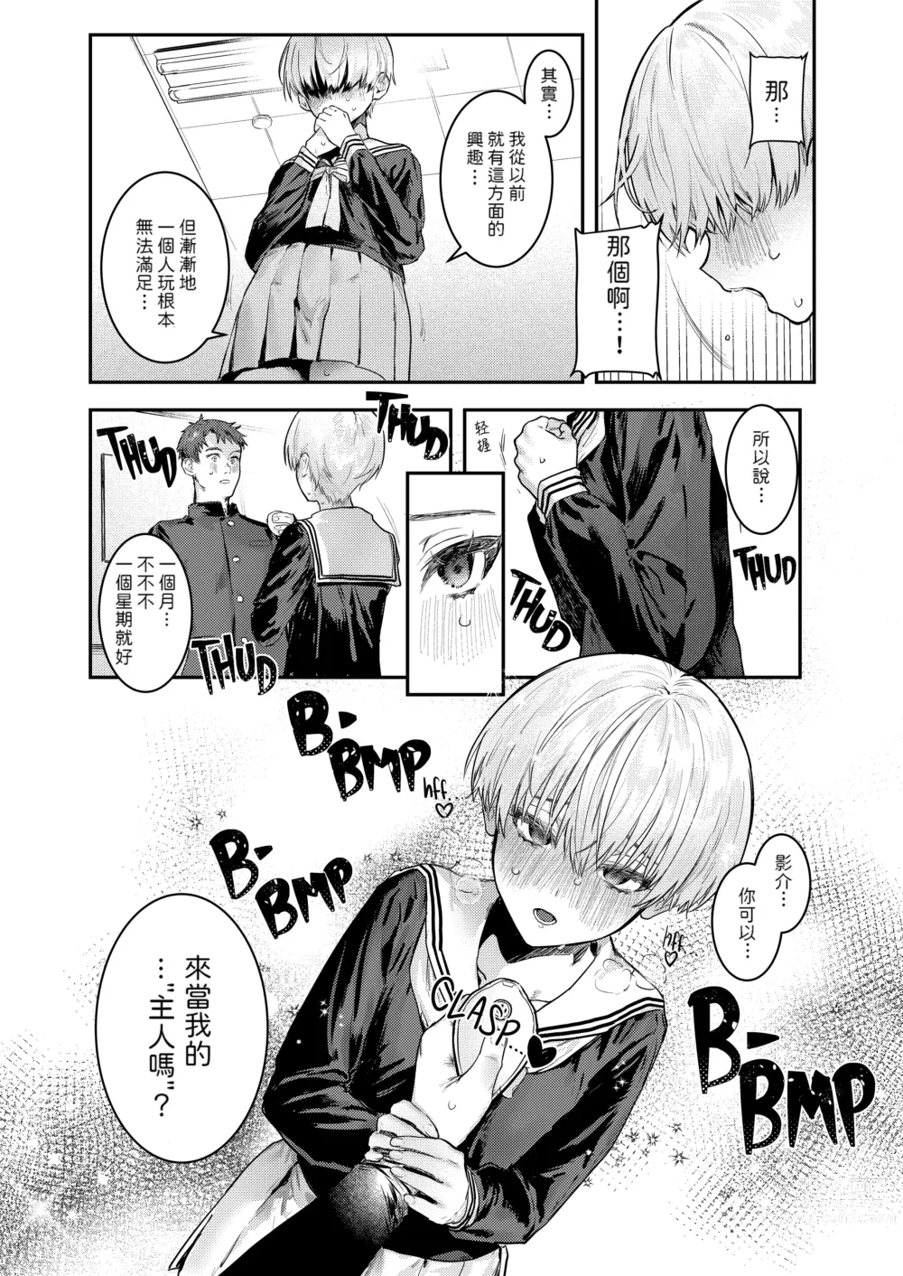 Page 8 of doujinshi 幼馴染調教～ボーイッシュの裏に隠されたメスの本性