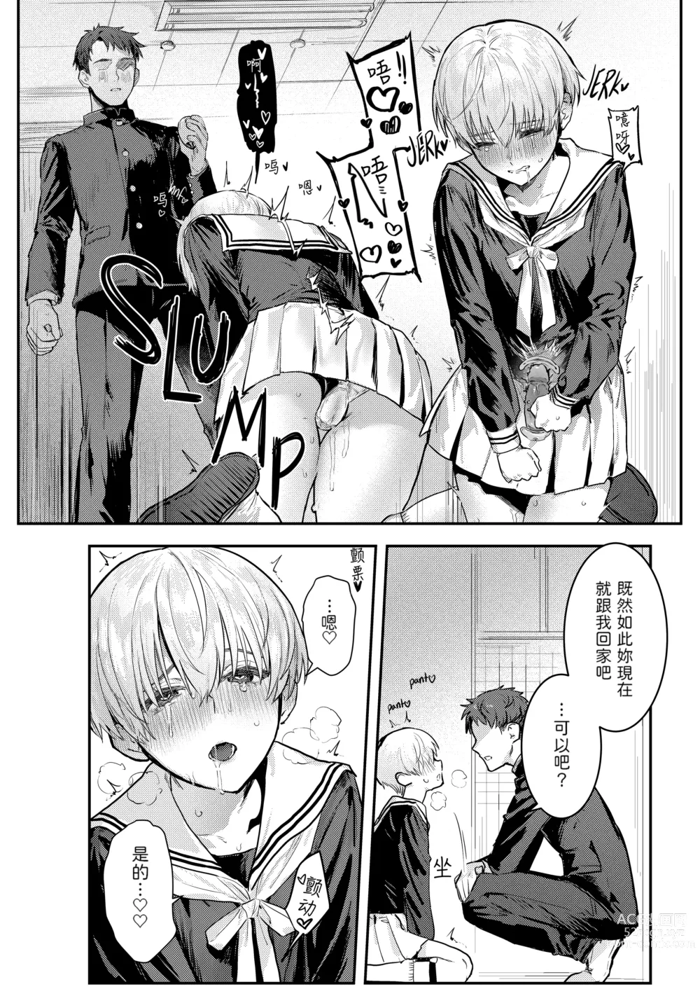 Page 10 of doujinshi 幼馴染調教～ボーイッシュの裏に隠されたメスの本性