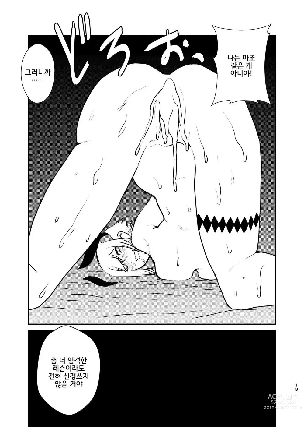 Page 19 of doujinshi 아인이 최면에 저항하는 책