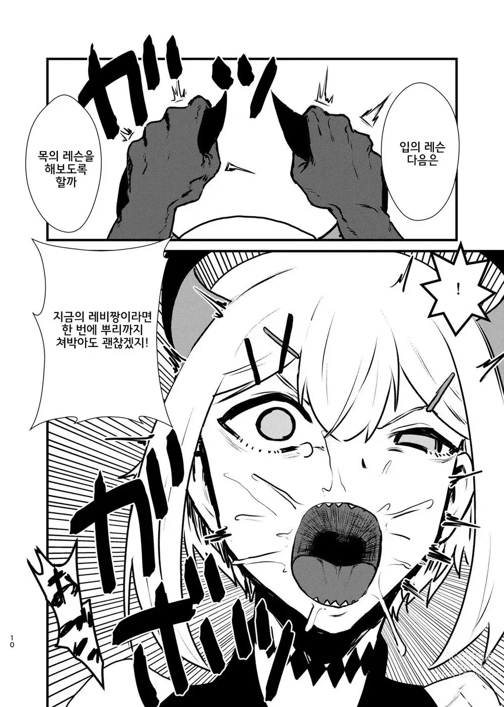 Page 10 of doujinshi 아인이 최면에 저항하는 책