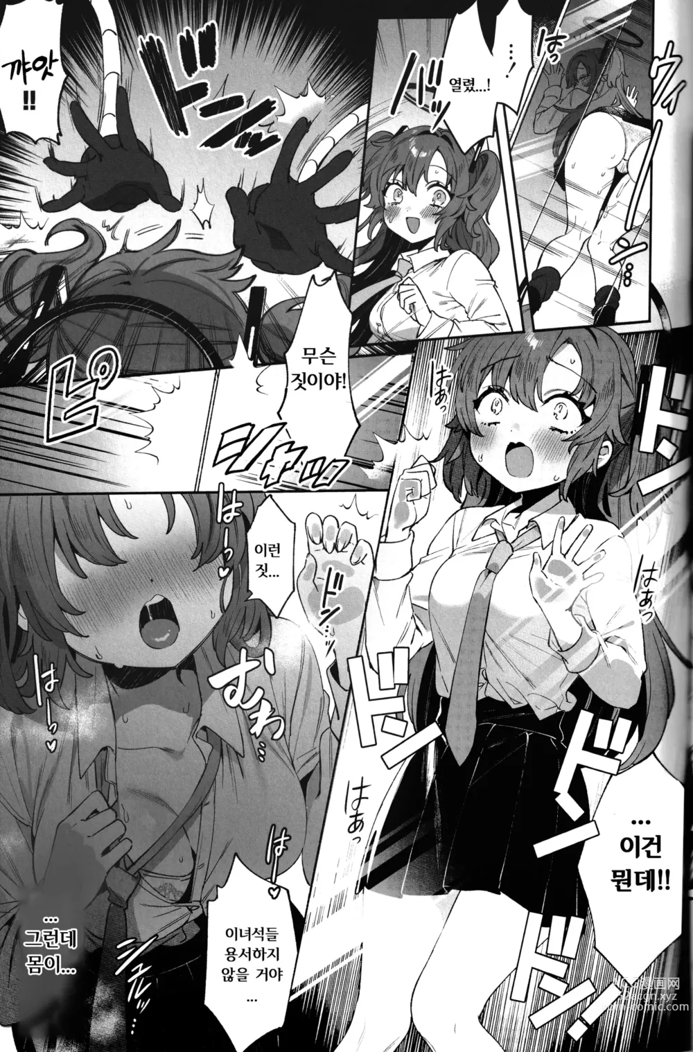 Page 13 of doujinshi 포장 소녀 유우카