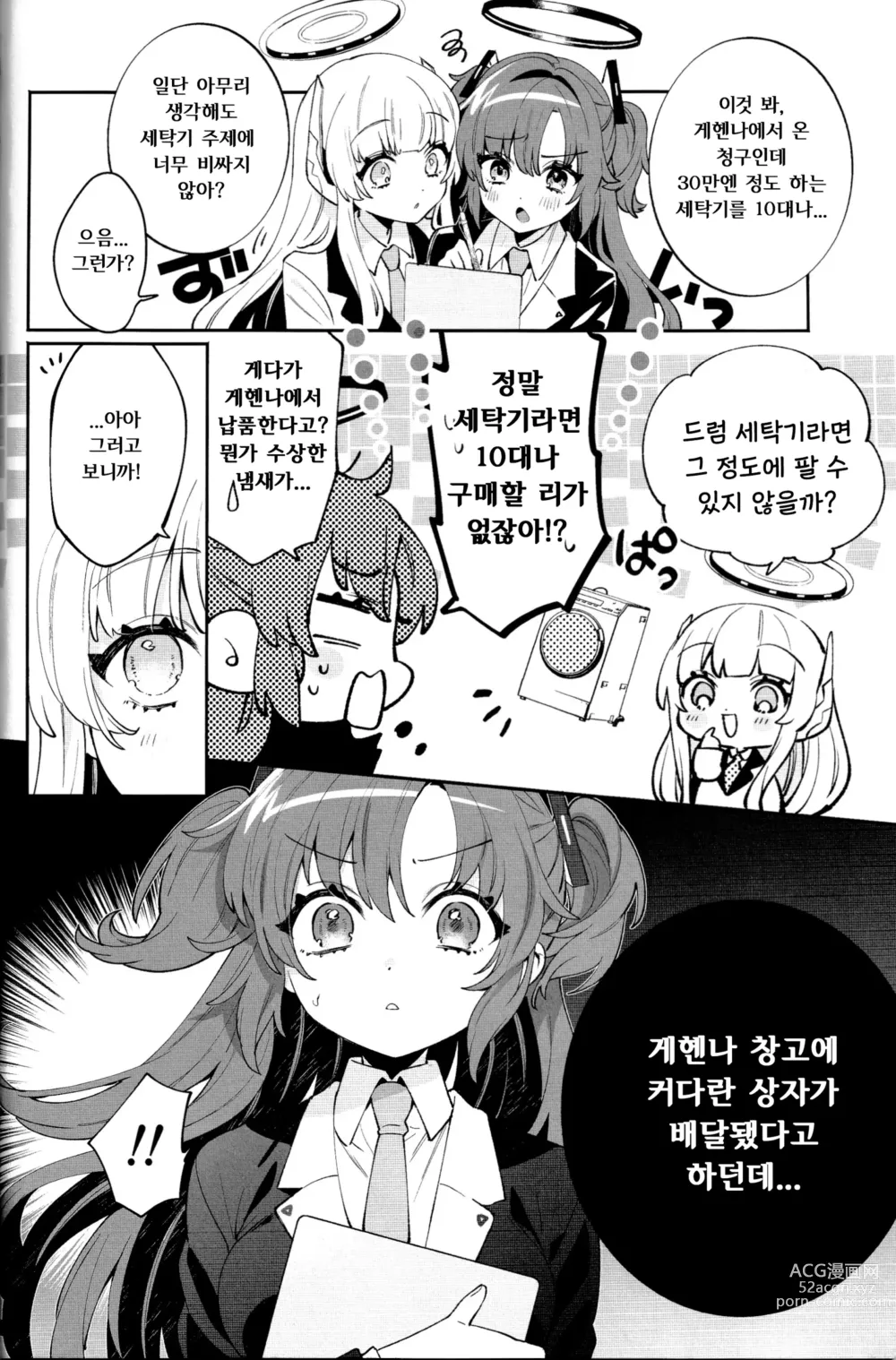 Page 4 of doujinshi 포장 소녀 유우카