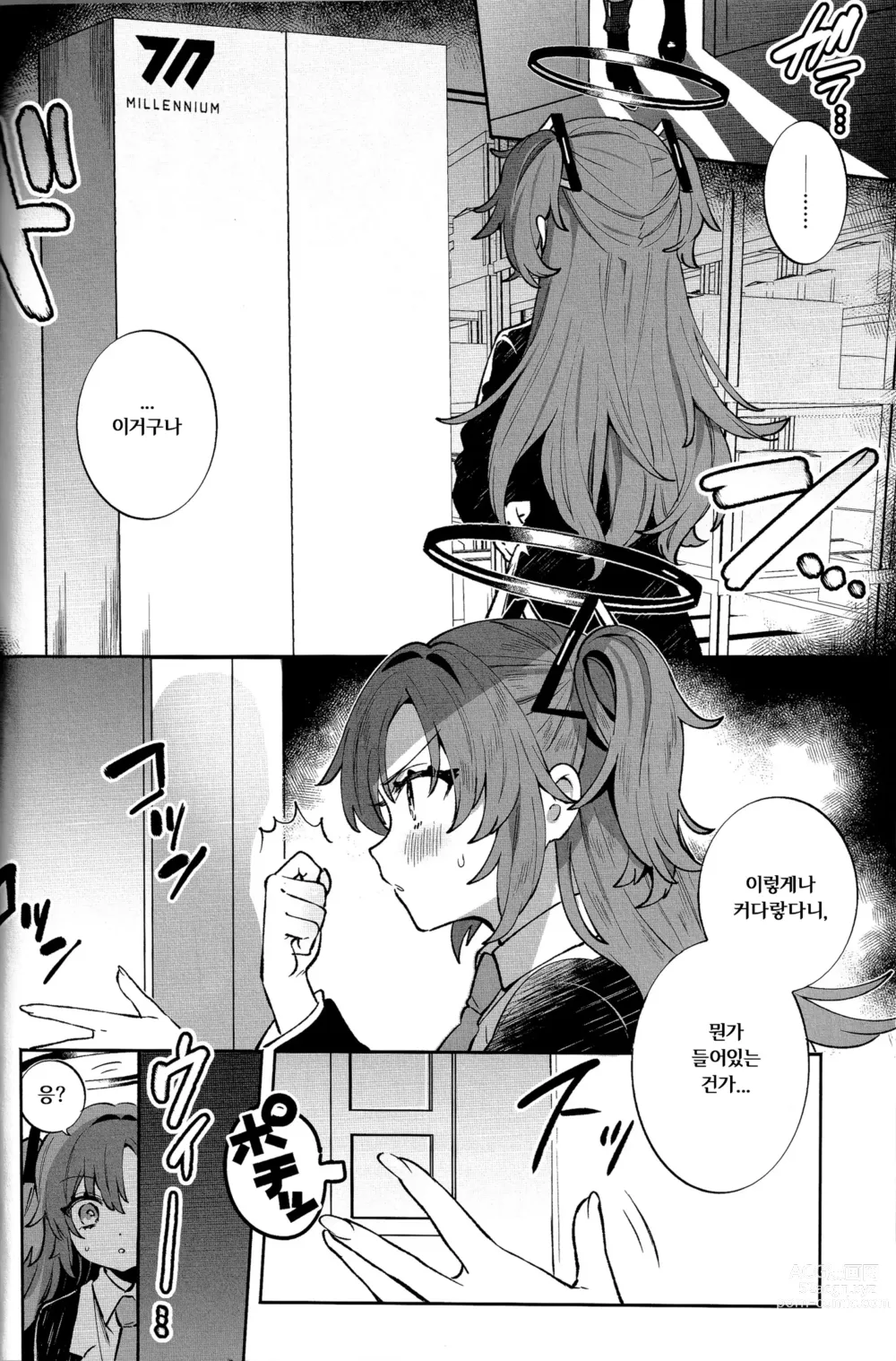 Page 6 of doujinshi 포장 소녀 유우카