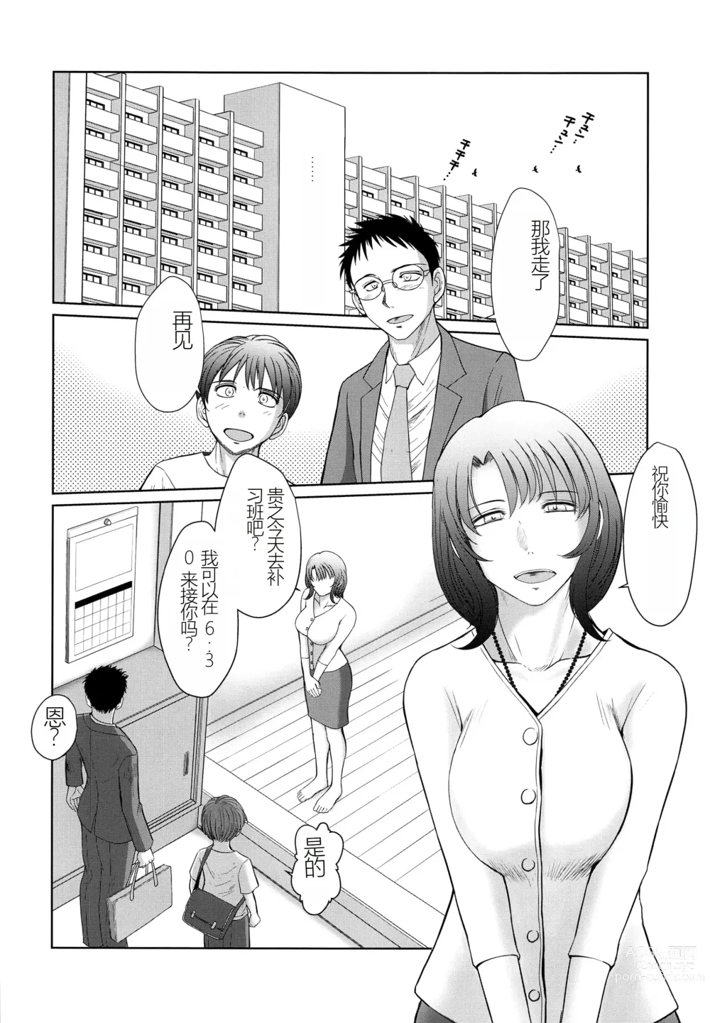 Page 3 of doujinshi Kagesawa Mura no Akai Kagi