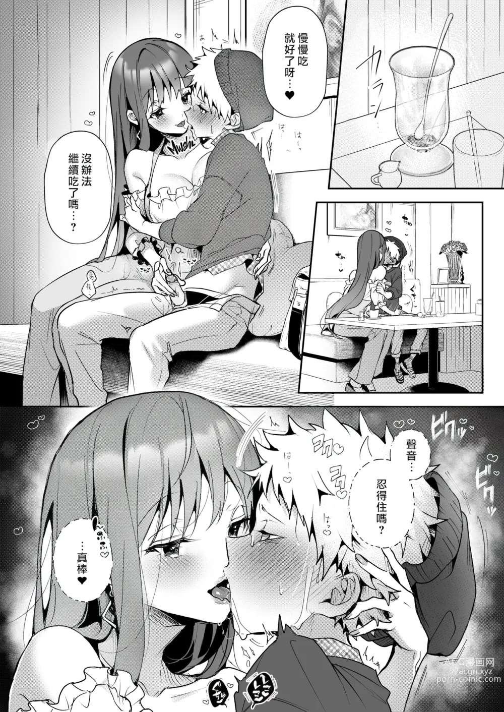 Page 38 of doujinshi おねがい!おねえちゃん