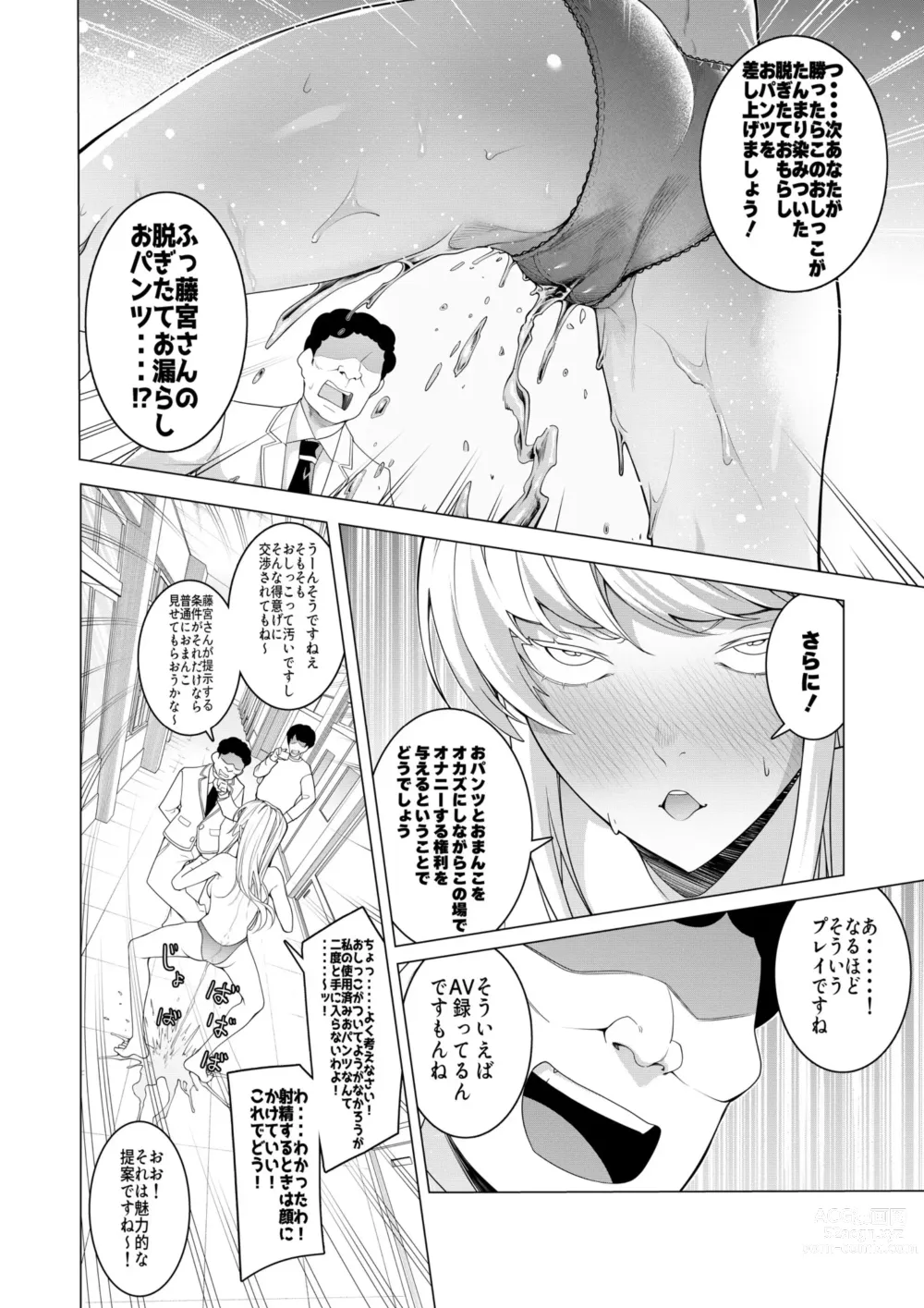 Page 33 of doujinshi Saimin Appli de! ~Chou Cool! Tensai Half Ojou-sama ni Hentai Omanko Geinin to Shite AV Haishin Sasete Mita~