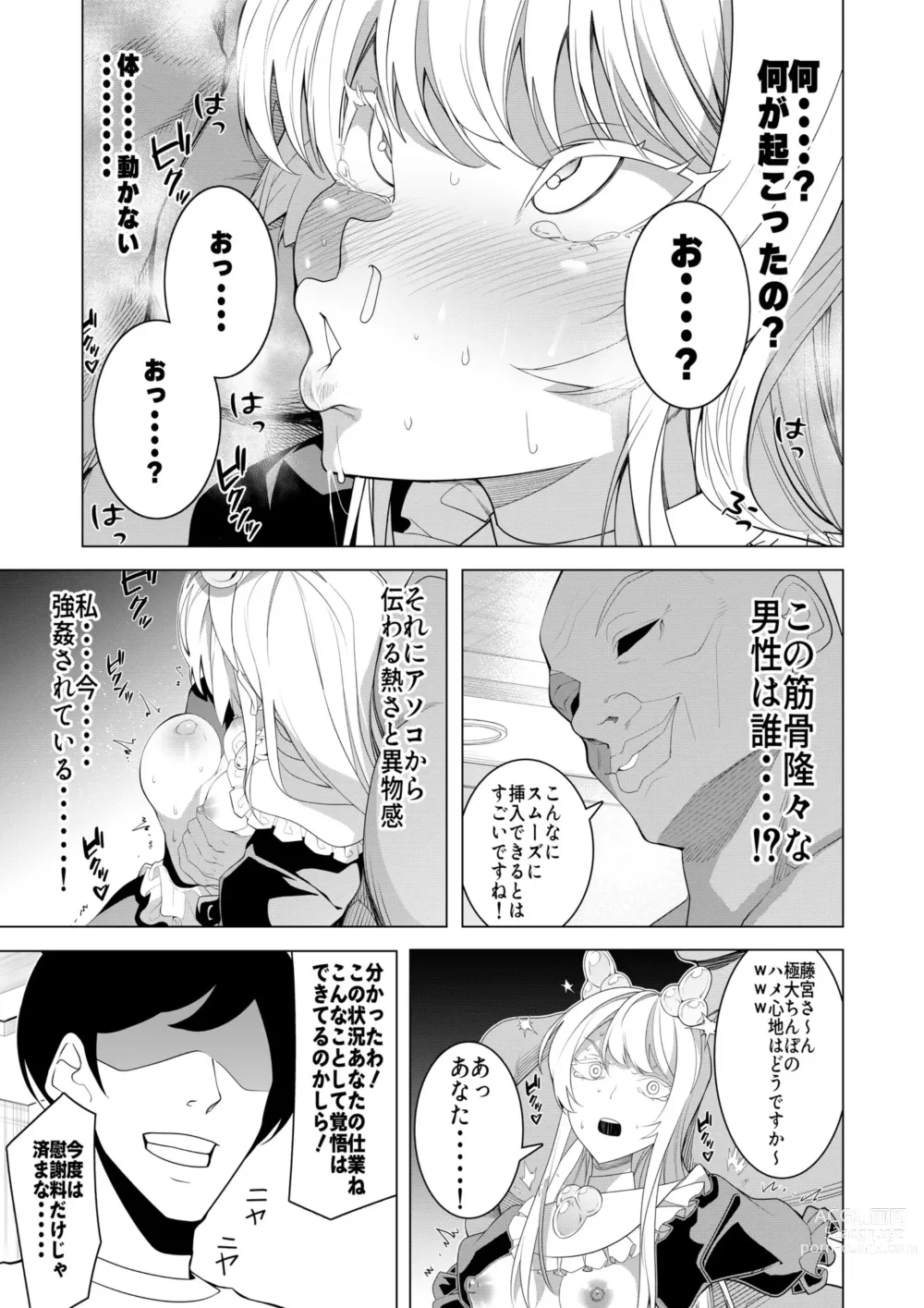 Page 48 of doujinshi Saimin Appli de! ~Chou Cool! Tensai Half Ojou-sama ni Hentai Omanko Geinin to Shite AV Haishin Sasete Mita~