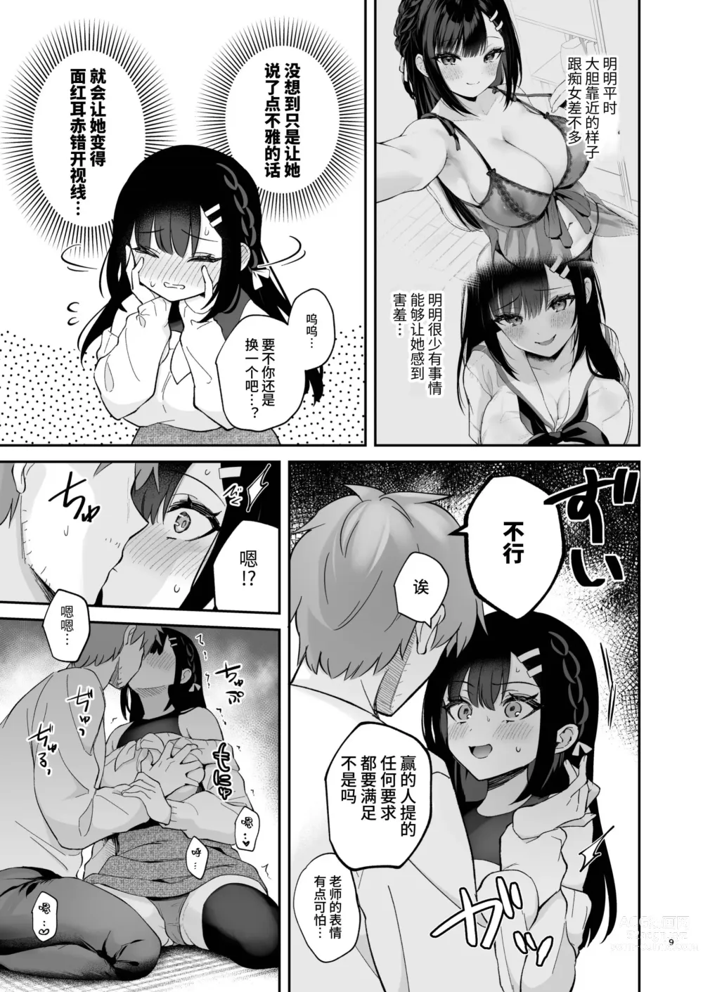 Page 8 of doujinshi Hajirai Batsu Game