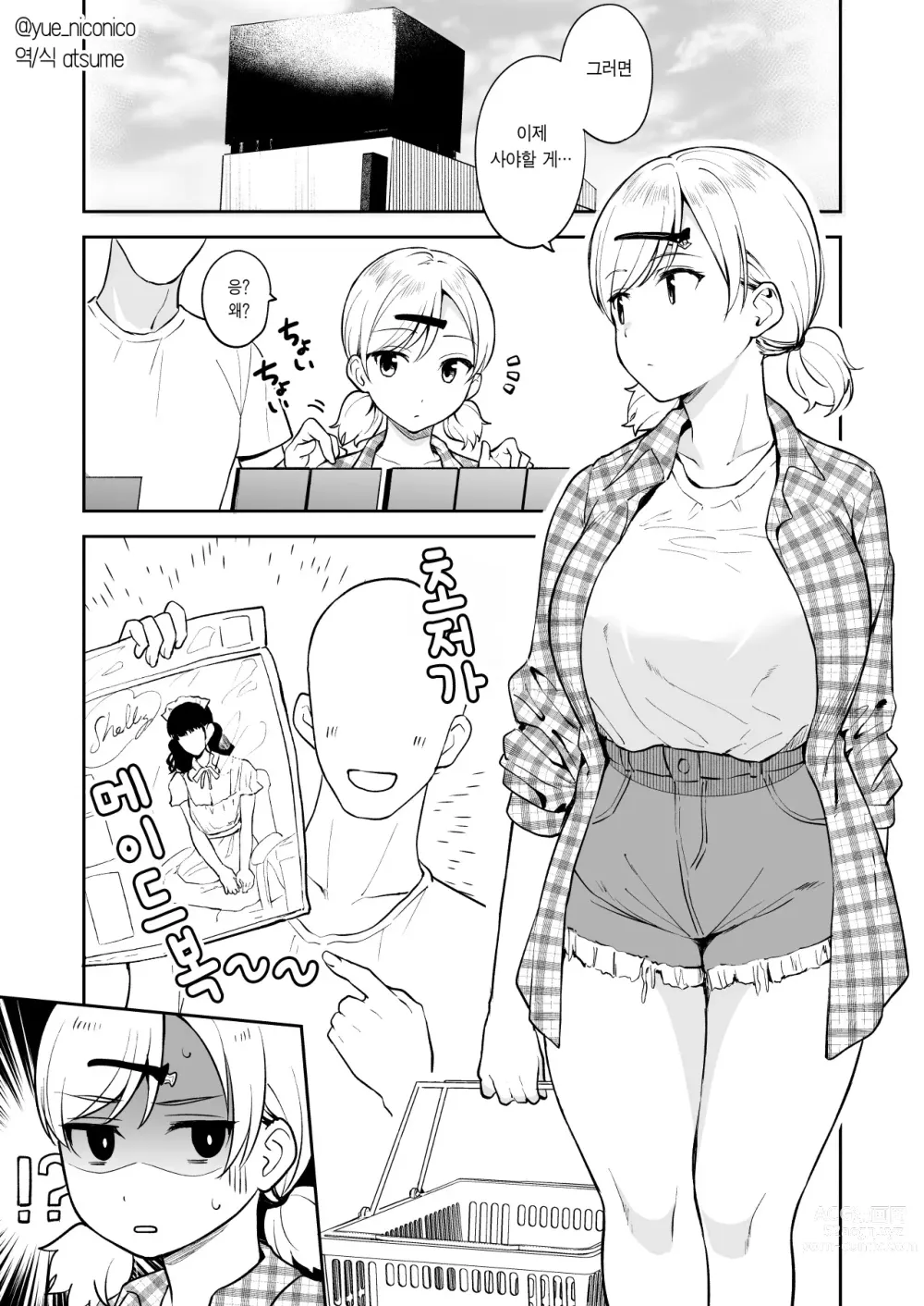 Page 1 of doujinshi 절친의 여동생한테 싸구려 메이드복 입히고 코스프레 섹스