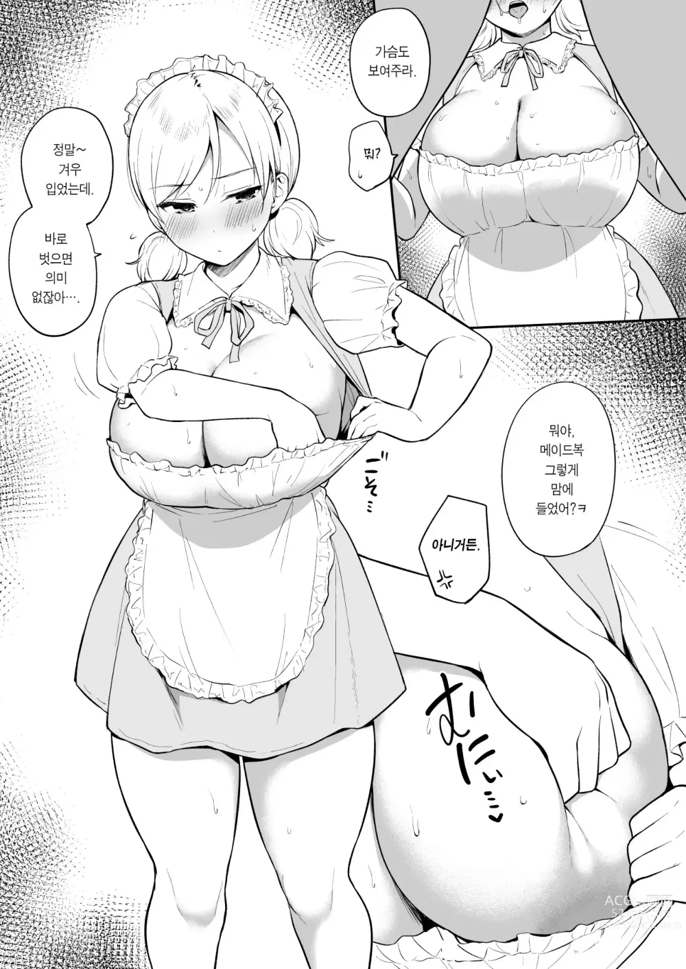 Page 5 of doujinshi 절친의 여동생한테 싸구려 메이드복 입히고 코스프레 섹스