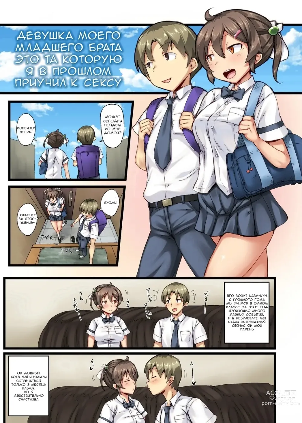 Page 2 of doujinshi Otouto no Koibito ga Mukashi Choukyou Shita Motokano datta