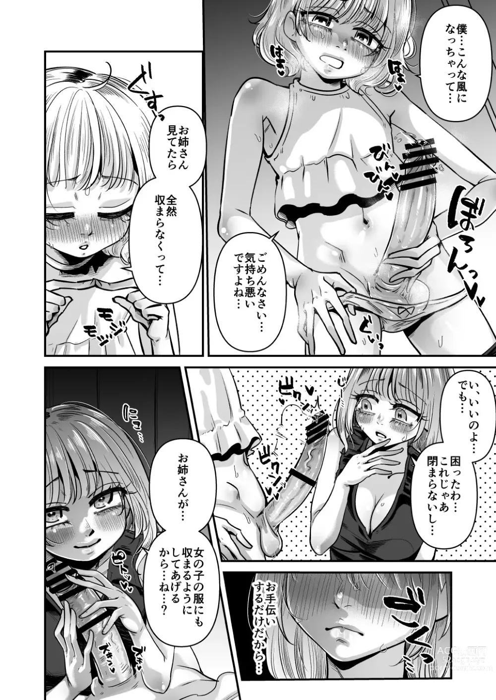 Page 12 of doujinshi Kawaii bokunara yurusareru