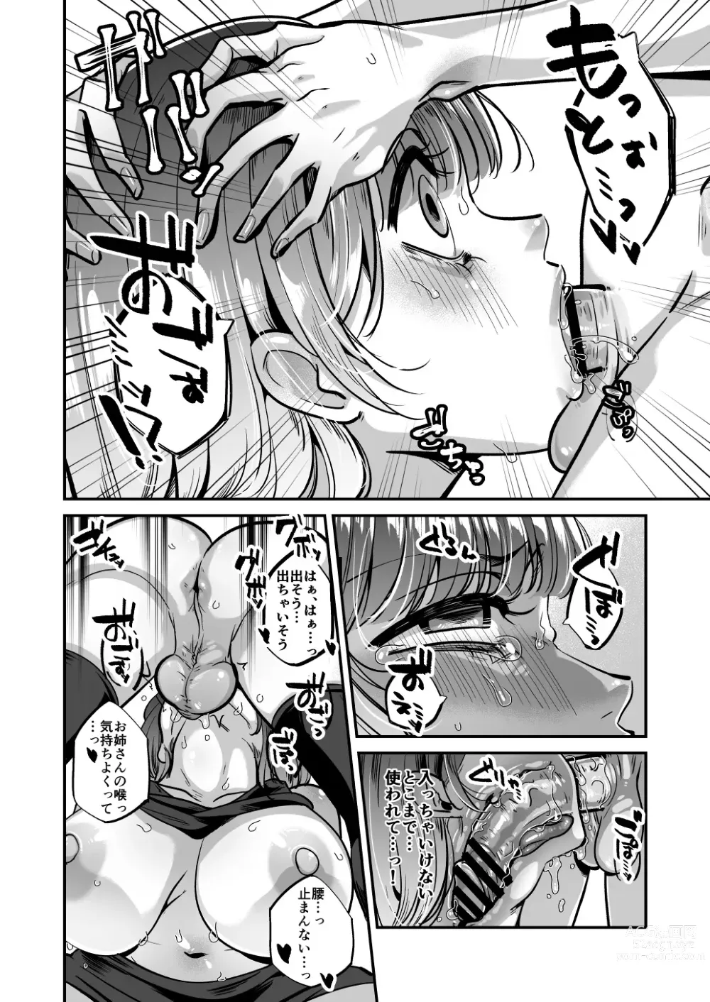 Page 14 of doujinshi Kawaii bokunara yurusareru