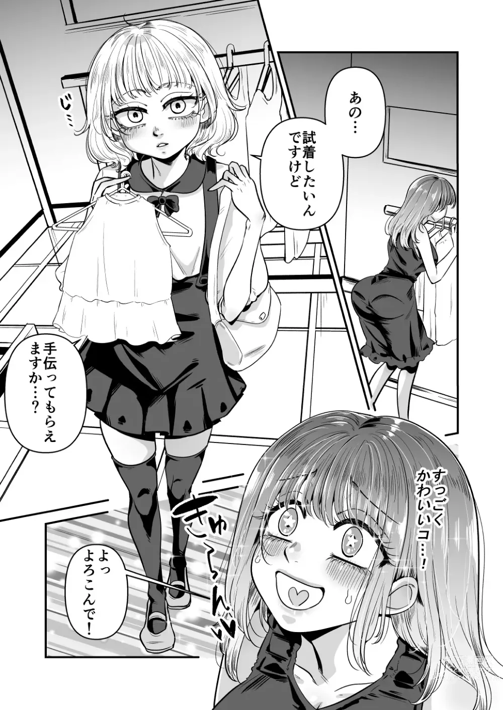 Page 9 of doujinshi Kawaii bokunara yurusareru