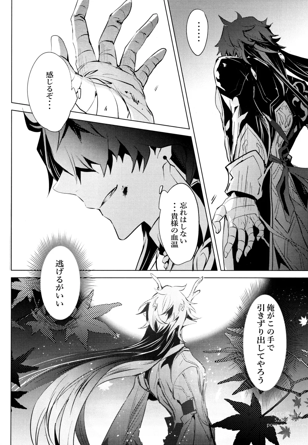 Page 3 of doujinshi Hebiryu