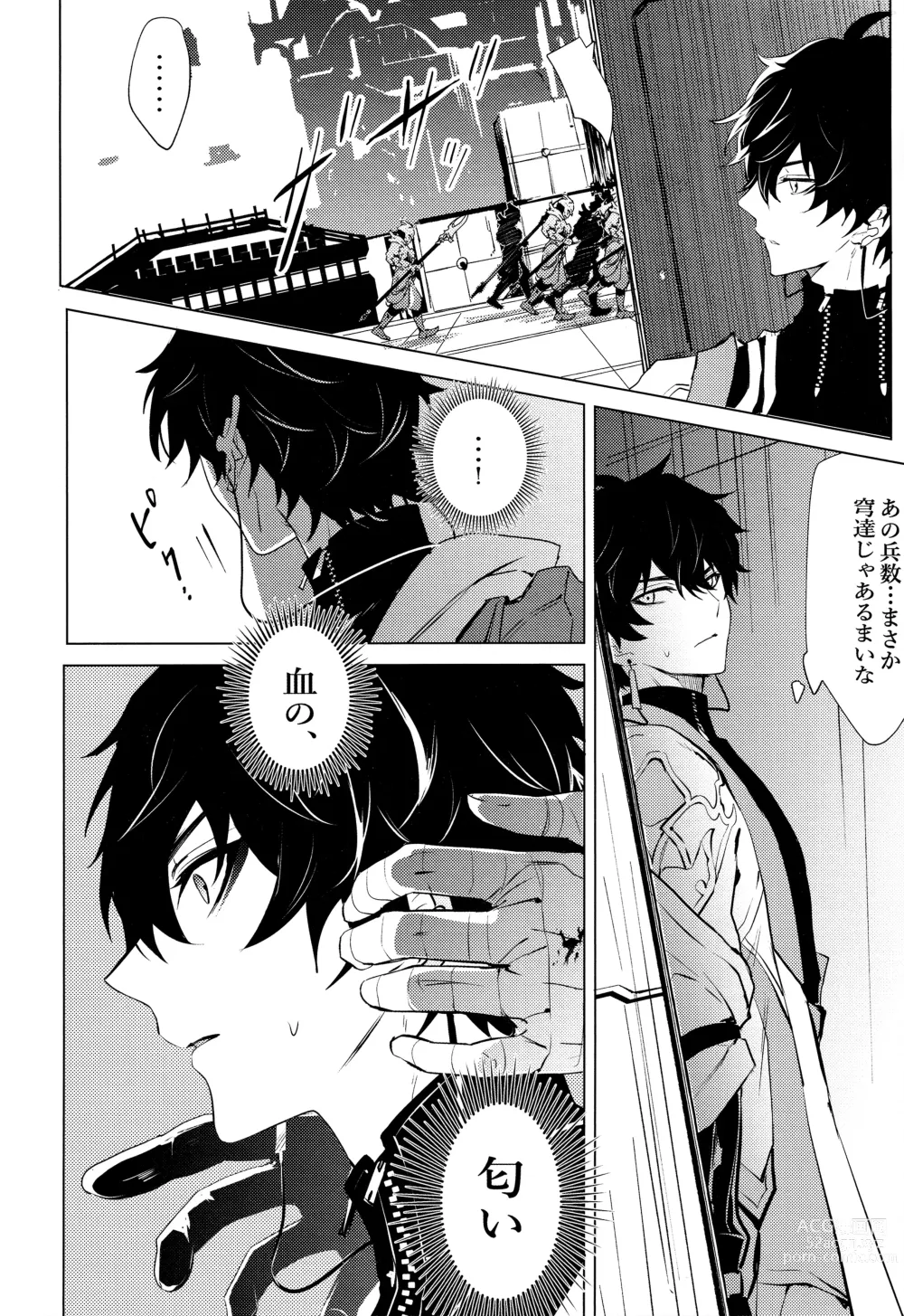 Page 5 of doujinshi Hebiryu