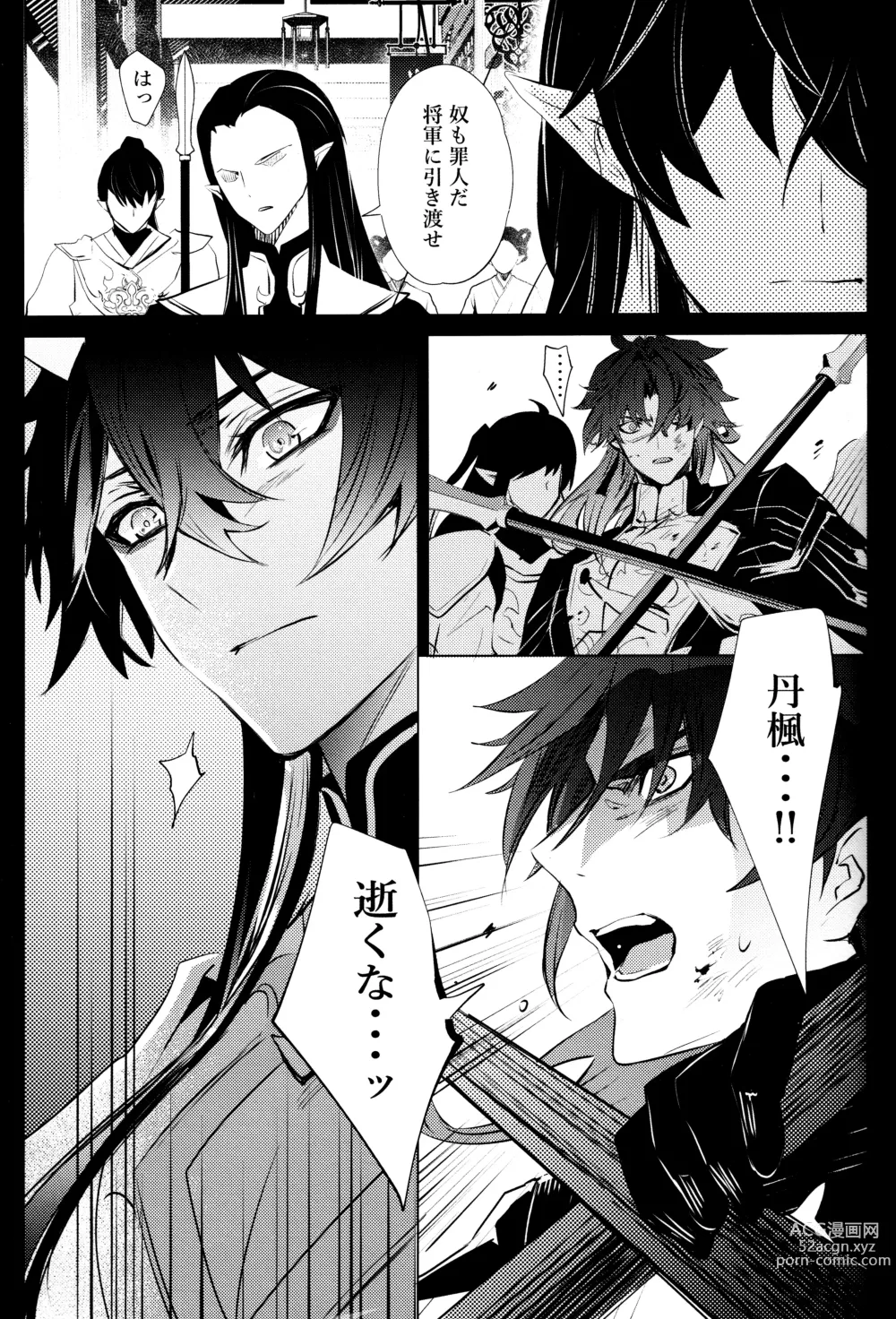 Page 46 of doujinshi Hebiryu