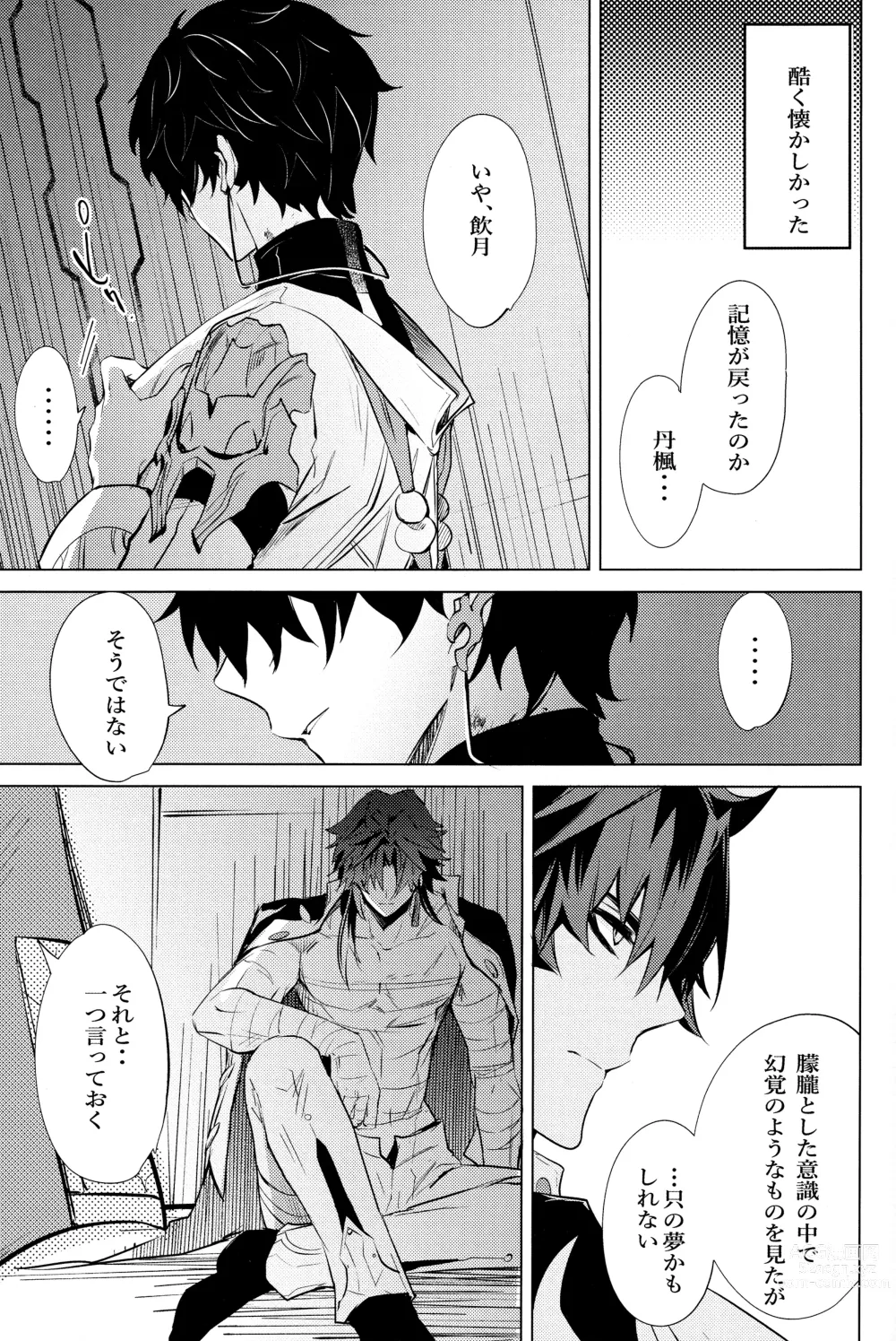 Page 54 of doujinshi Hebiryu